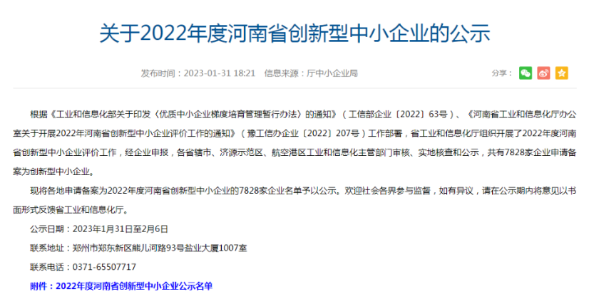 全讯担保网荣获2022年度河南省立异型中小企业认定