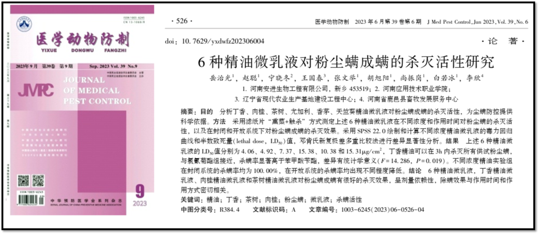 全讯担保网在国家焦点期刊增添学术新作